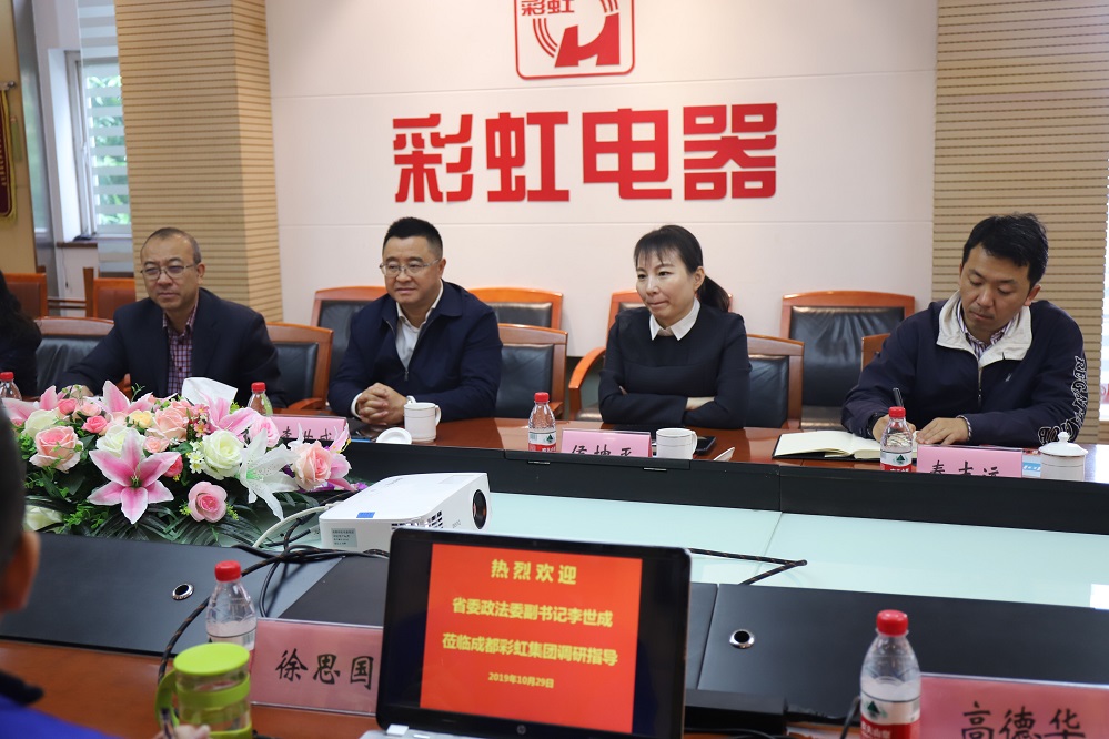 省委政法委副书记李世成一行莅临成都雷速在线注册-雷速（中国）集团调研