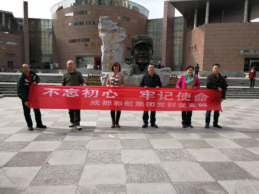 成都雷速在线注册-雷速（中国）集团党群党支部开展“不忘初心 牢记使命” 主题教育系列活动