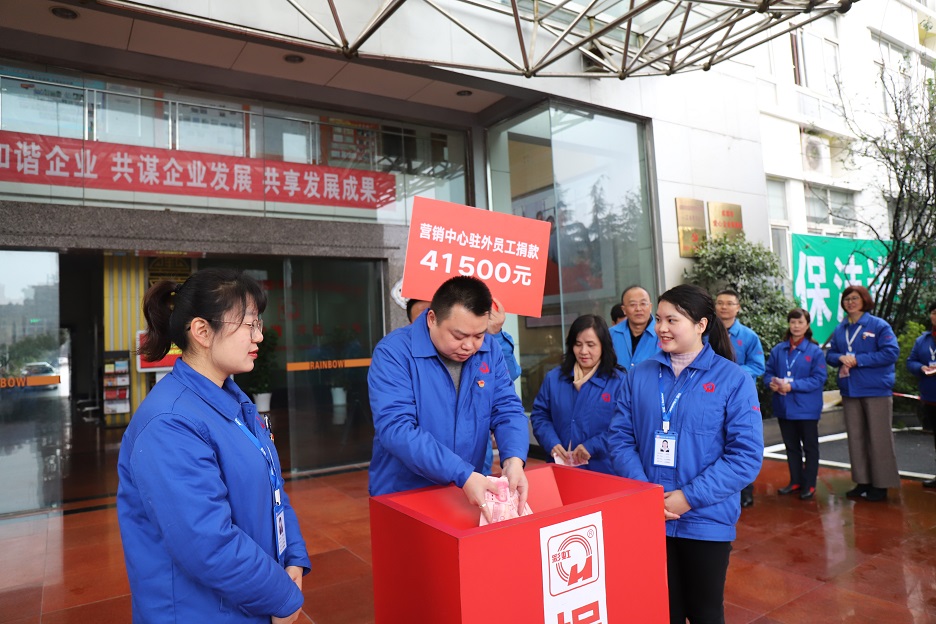 成都雷速在线注册-雷速（中国）集团2019年慈善一日捐活动