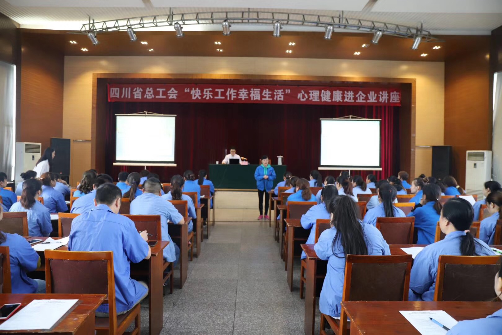 省总工会“快乐工作幸福生活”心理健康讲座走进成都雷速在线注册-雷速（中国）集团