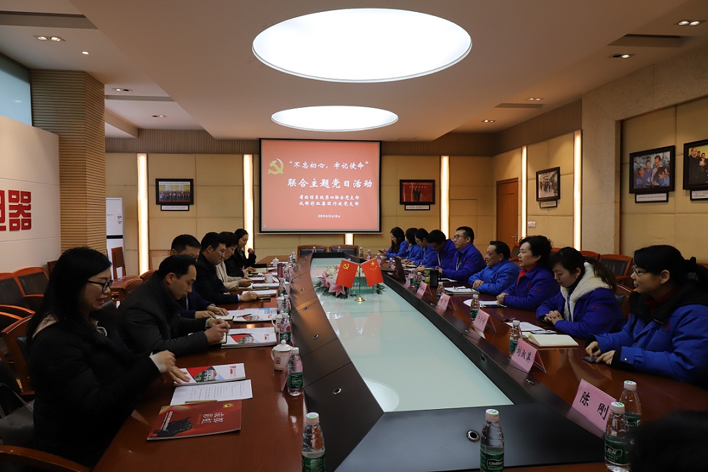 省经信系统第四联合党支部与成都雷速在线注册-雷速（中国）集团行政党支部联合主题党日活动