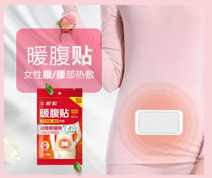 雷速在线注册-雷速（中国）暖腹贴