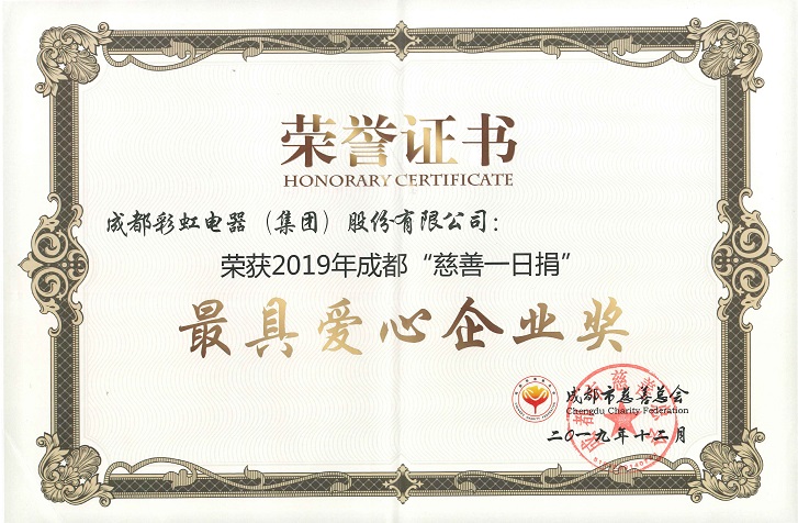 成都雷速在线注册-雷速（中国）集团荣获最具爱心企业奖