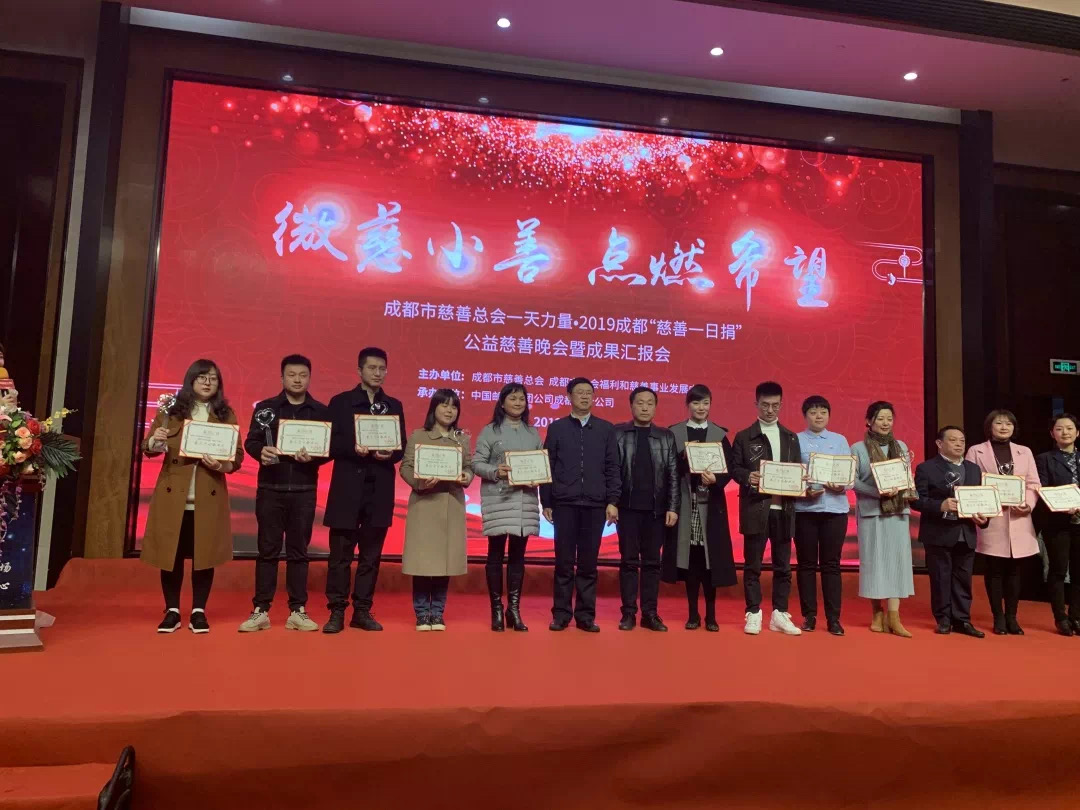 成都雷速在线注册-雷速（中国）集团荣获最具爱心企业奖