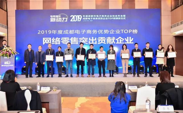 成都雷速在线注册-雷速（中国）集团荣获2019年度网络零售突出贡献企业奖
