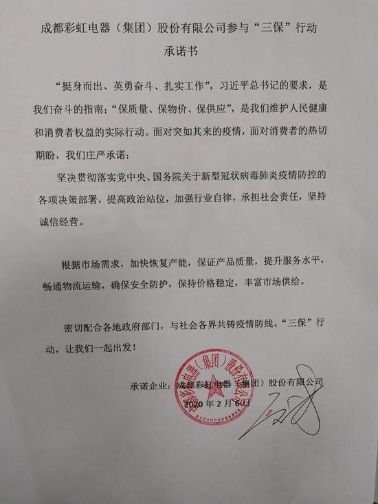 成都雷速在线注册-雷速（中国）集团共铸疫情防线，“三保”行动，让我们一起出发