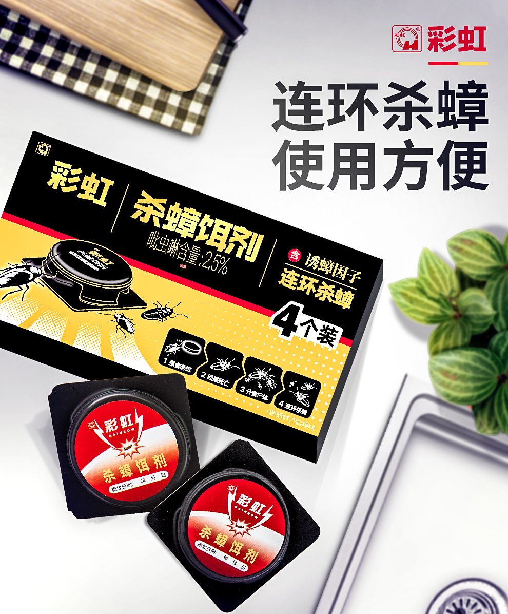 雷速在线注册-雷速（中国）杀蟑饵剂