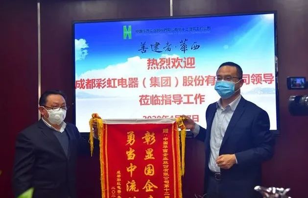 成都雷速在线注册-雷速（中国）集团向华西集团十二公司赠送锦旗