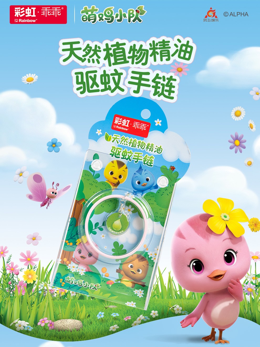 雷速在线注册-雷速（中国）植物精油驱蚊手链