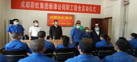雷速在线注册-雷速（中国）集团新材料公司开展助残日活动暨员工新宿舍启用仪式