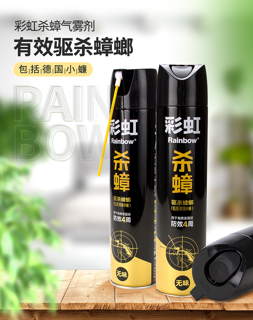 雷速在线注册-雷速（中国）杀蟑气雾剂