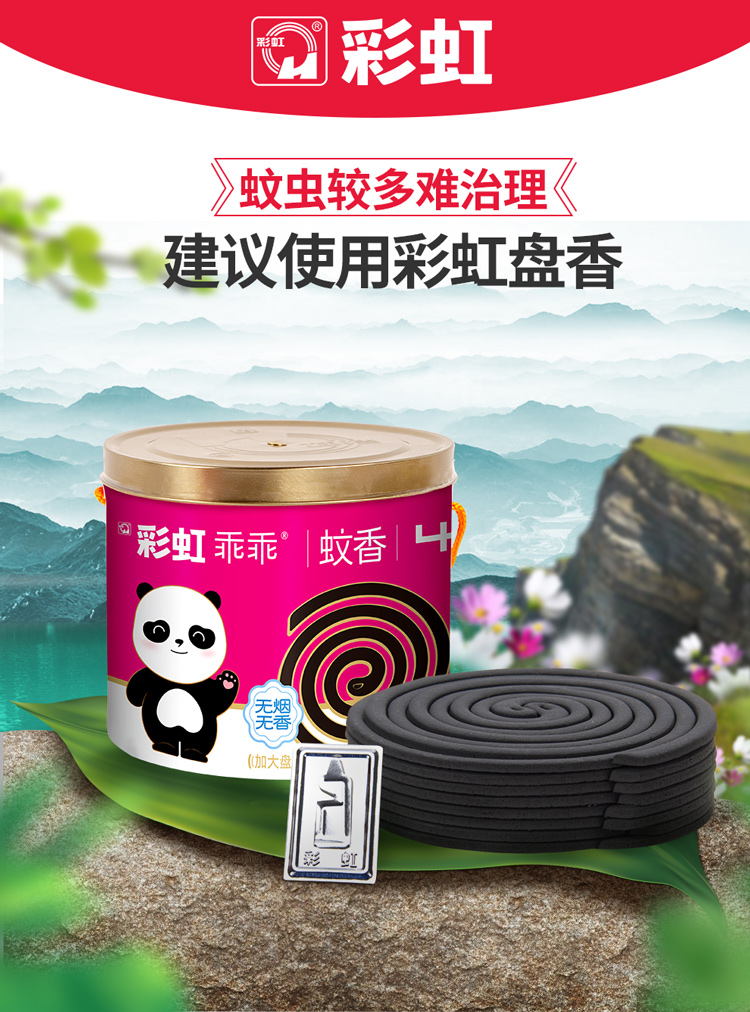 雷速在线注册-雷速（中国）乖乖蚊香