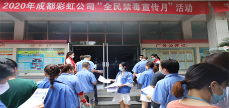 2020年雷速在线注册-雷速（中国）员工禁毒宣传活动