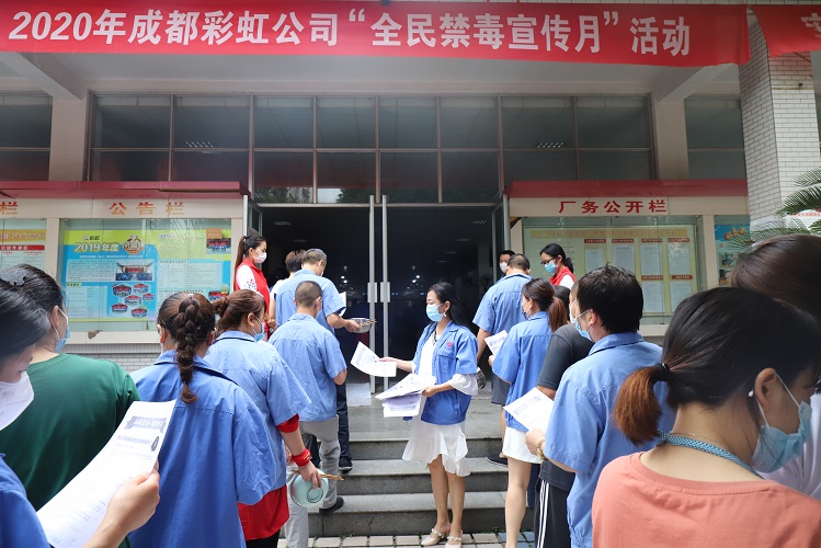 2020年雷速在线注册-雷速（中国）员工禁毒宣传活动