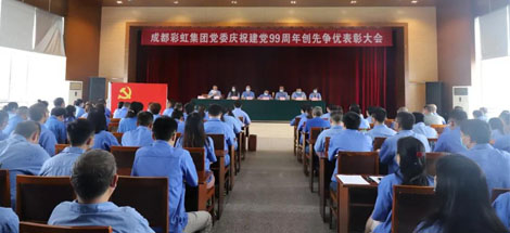 成都雷速在线注册-雷速（中国）集团党委举行庆祝建党99周年创先争优表彰大会
