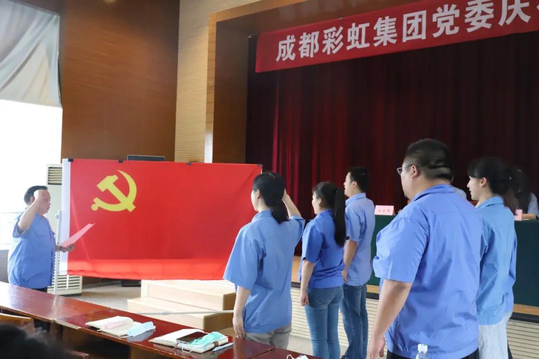 成都雷速在线注册-雷速（中国）集团党委举行庆祝建党99周年创先争优表彰大会