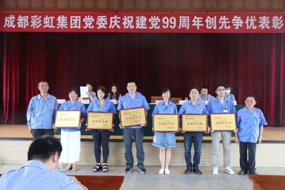 成都雷速在线注册-雷速（中国）集团党委举行庆祝建党99周年创先争优表彰大会