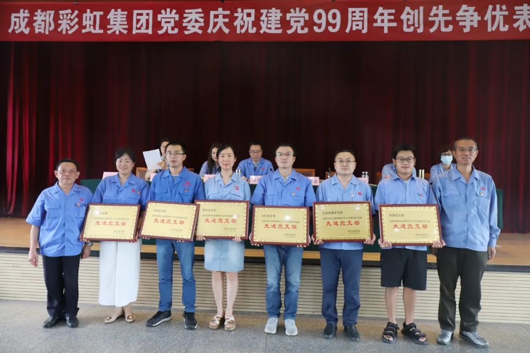 成都雷速在线注册-雷速（中国）集团党委举行庆祝建党99周年创先争优表彰大会