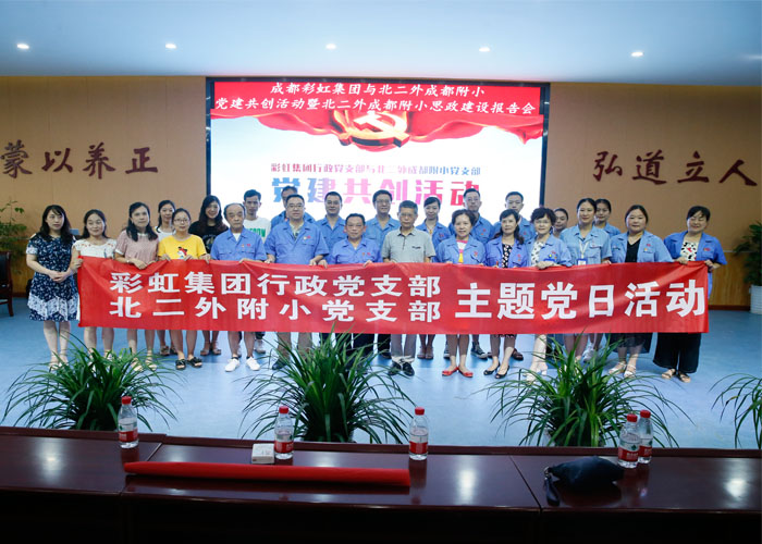 成都雷速在线注册-雷速（中国）集团行政党支部与北二外成都附小党支部主题党日活动