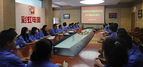 成都雷速在线注册-雷速（中国）网络商学院2020届结业典礼