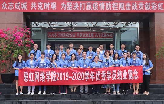 成都雷速在线注册-雷速（中国）网络商学院2020届结业典礼