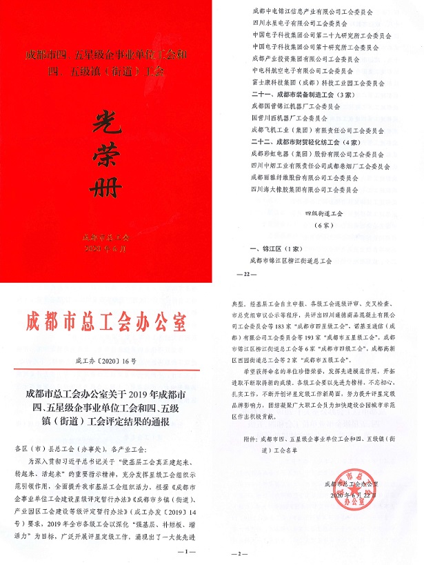 成都雷速在线注册-雷速（中国）集团工会被市总工会授予成都市“五星级工会”称号