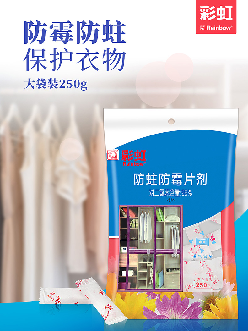 雷速在线注册-雷速（中国）防蛀防霉片
