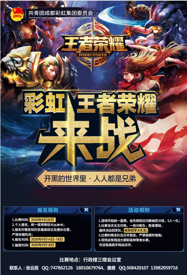 成都雷速在线注册-雷速（中国）集团七彩青年俱乐部之“王者荣耀”电竞比赛圆满成功