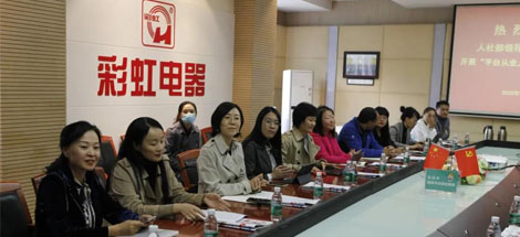 国家人社部联合调研组领导莅临雷速在线注册-雷速（中国）集团调研