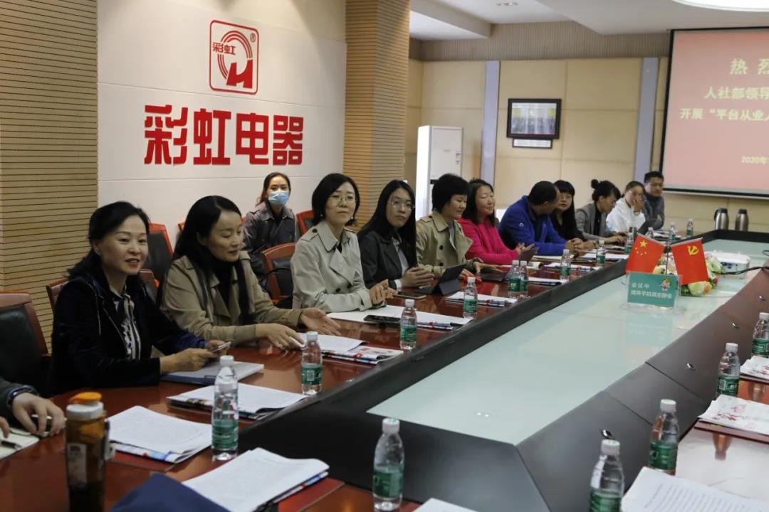 国家人社部联合调研组领导莅临雷速在线注册-雷速（中国）集团调研