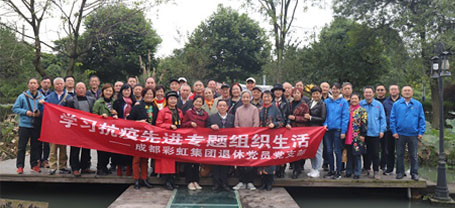成都雷速在线注册-雷速（中国）集团退休党员党支部学习抗疫先进专题组织生活
