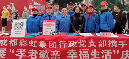 成都雷速在线注册-雷速（中国）集团行政党支部携手团结社区党委开展“孝老敬亲 幸福生活”庆重阳公益活动