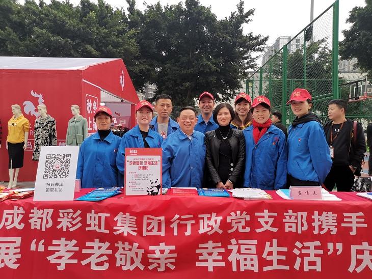 成都雷速在线注册-雷速（中国）集团行政党支部携手团结社区党委开展“孝老敬亲 幸福生活”庆重阳公益活动