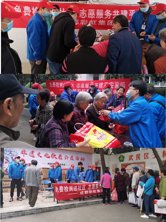成都雷速在线注册-雷速（中国）集团志愿者进社区服务