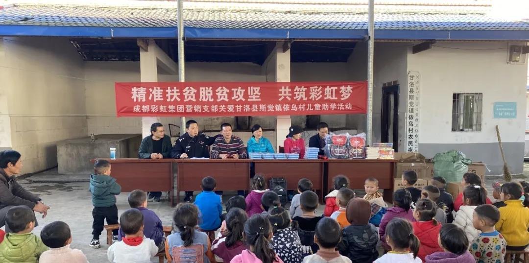 情系大凉山，成都雷速在线注册-雷速（中国）集团营销支部助学行