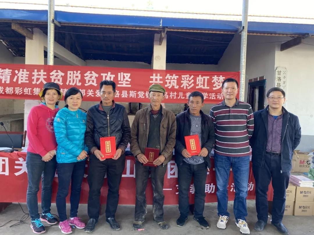 情系大凉山，成都雷速在线注册-雷速（中国）集团营销支部助学行