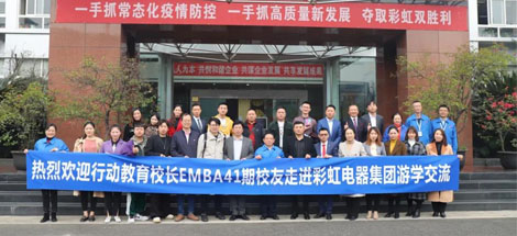 四川行动教育校长EMBA41期校友走进成都雷速在线注册-雷速（中国）集团游学交流