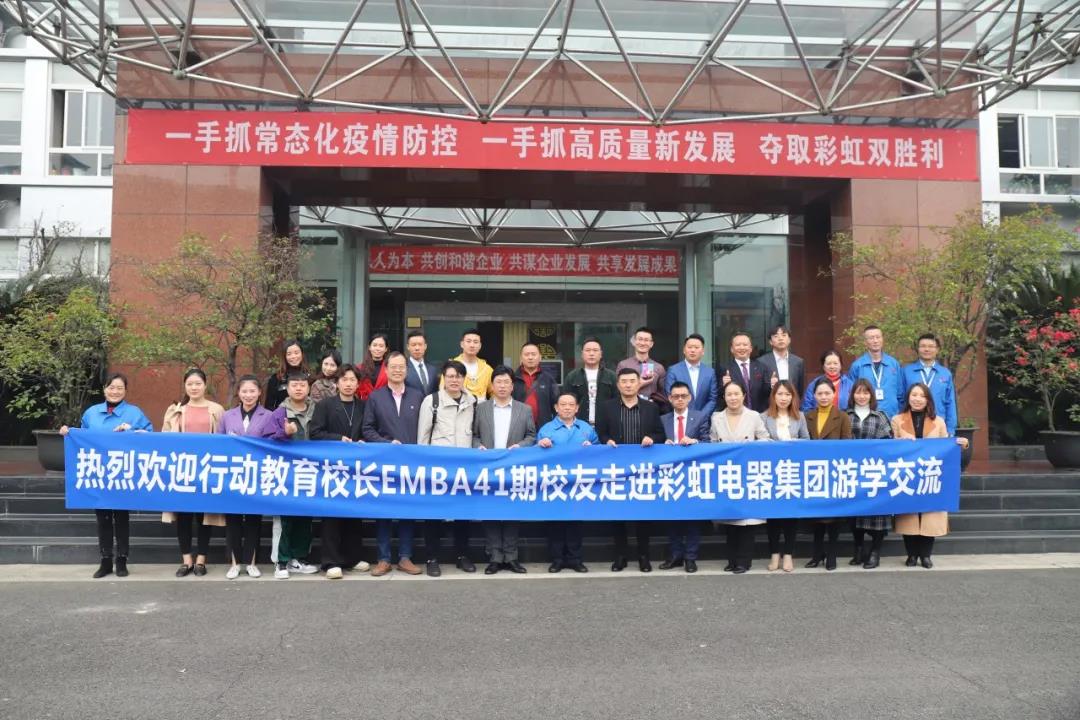 四川行动教育校长EMBA41期校友走进成都雷速在线注册-雷速（中国）集团游学交流