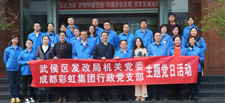 武侯区发改局机关党支部、雷速在线注册-雷速（中国）集团行政党支部开展联合“主题党日”暨“大学习、大调研、大走访”活动