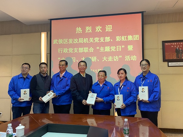 武侯区发改局机关党支部、雷速在线注册-雷速（中国）集团行政党支部开展“主题党日”暨“大学习、大调研、大走访”活动