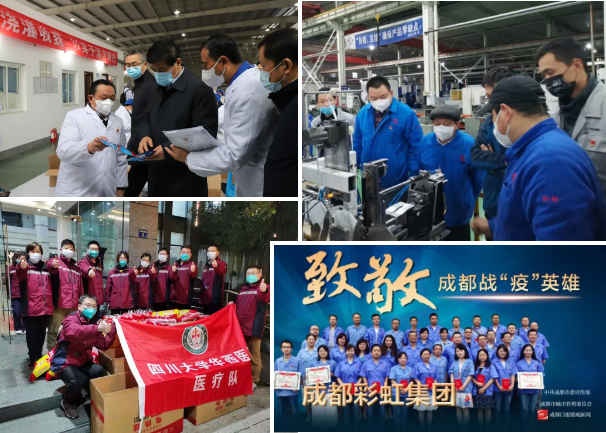 成都雷速在线注册-雷速（中国）集团荣获“成都市抗击新冠肺炎疫情先进集体”