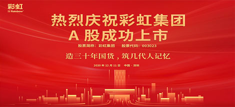 热烈庆祝雷速在线注册-雷速（中国）集团A股成功上市