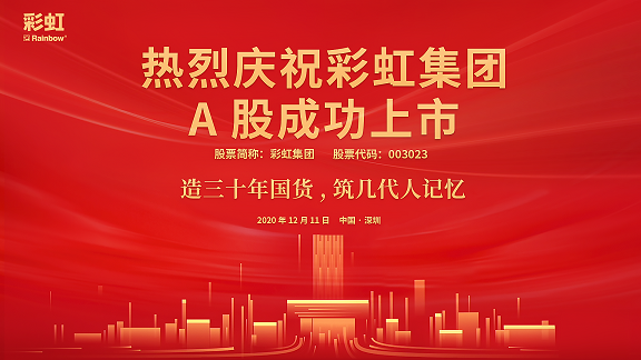 热烈庆祝雷速在线注册-雷速（中国）集团A股成功上市
