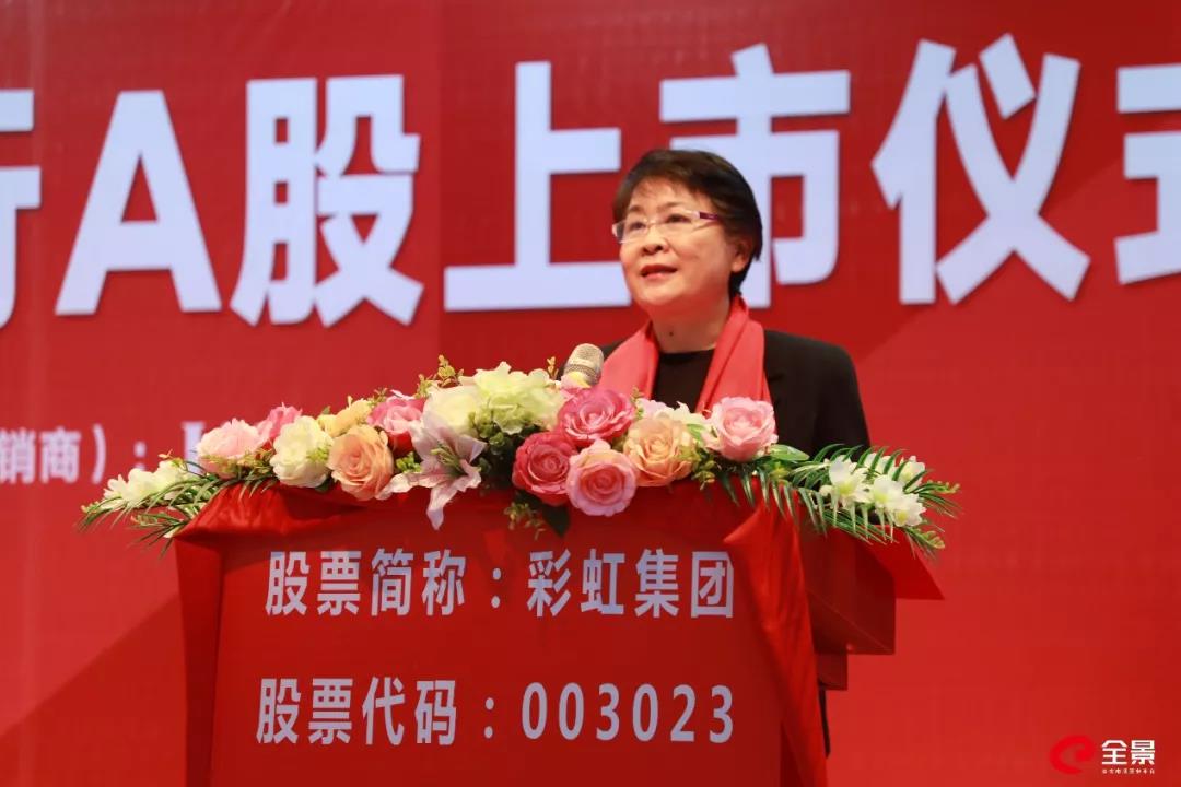 成都市武侯区委副书记、区长林丽为雷速在线注册-雷速（中国）集团上市仪式致辞