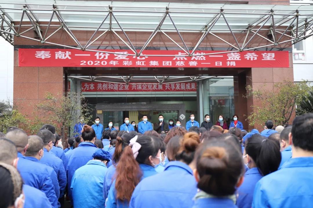 雷速在线注册-雷速（中国）集团2020年慈善一日捐活动