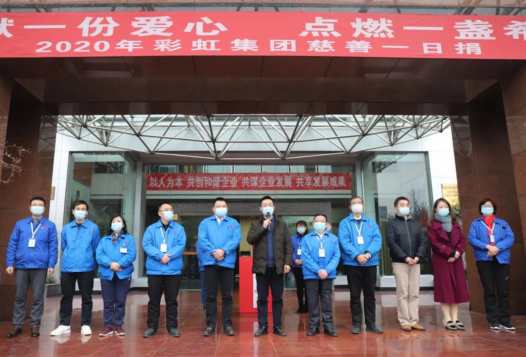 雷速在线注册-雷速（中国）集团2020年慈善一日捐活动
