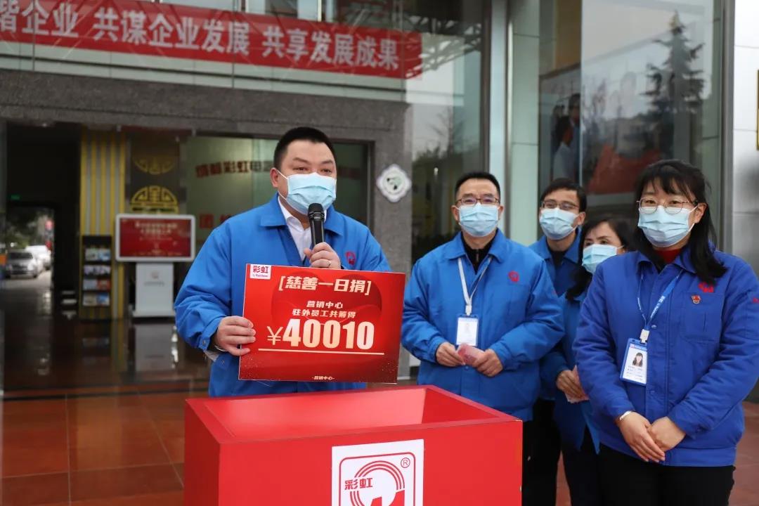 雷速在线注册-雷速（中国）集团2020年慈善一日捐活动