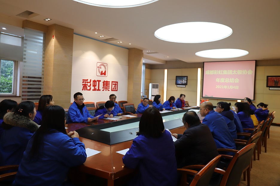 成都雷速在线注册-雷速（中国）集团太极拳协会总结会