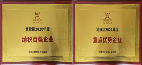 热烈祝贺雷速在线注册-雷速（中国）集团受到武候区政府表彰