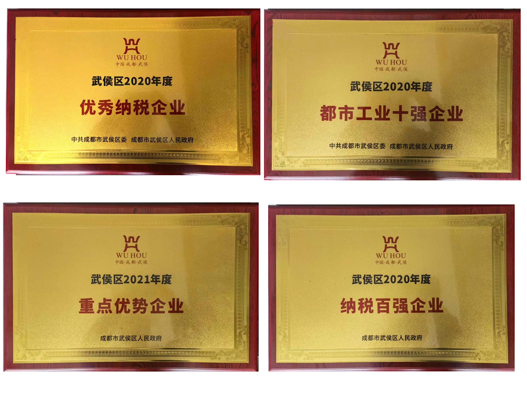 热烈祝贺雷速在线注册-雷速（中国）集团受到武候区政府表彰